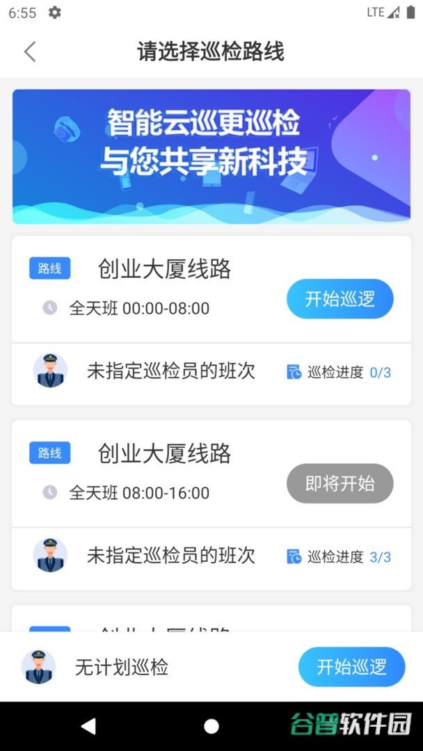 智能云巡更巡检最新版截图3
