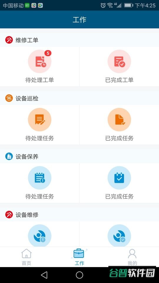 泛海e生活员工端版本最新版本
