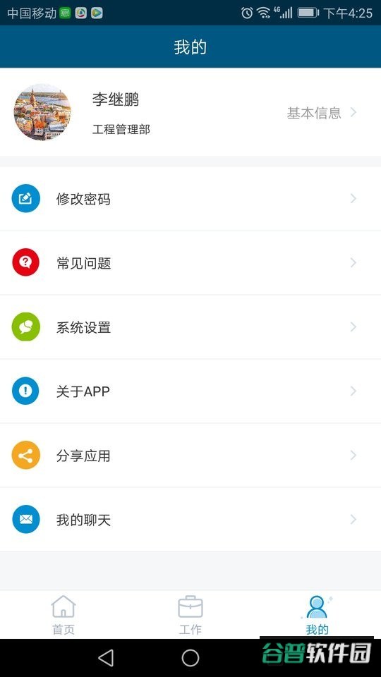 泛海e生活员工版截图1