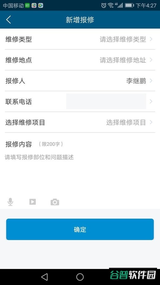 泛海e生活员工版截图2