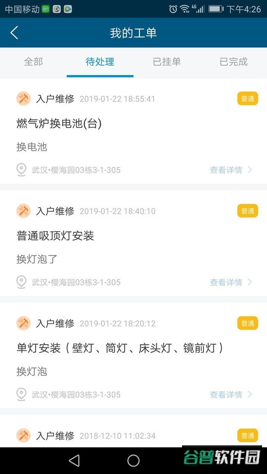 泛海e生活员工版截图3