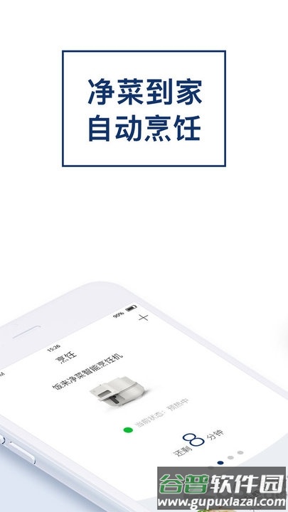 饭来app截图1