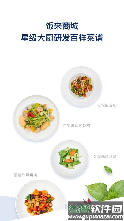 饭来app截图3