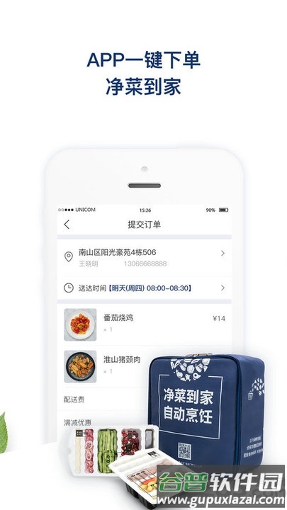 饭来app截图4