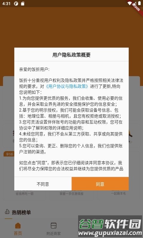 饭折团购软件截图1