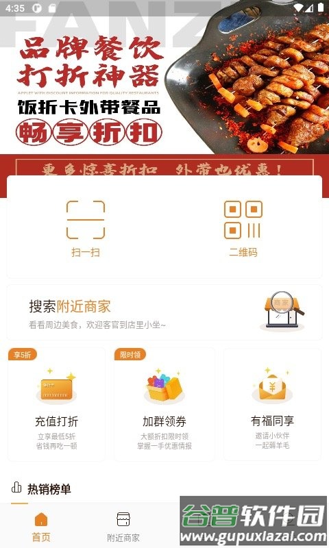 饭折团购软件截图2