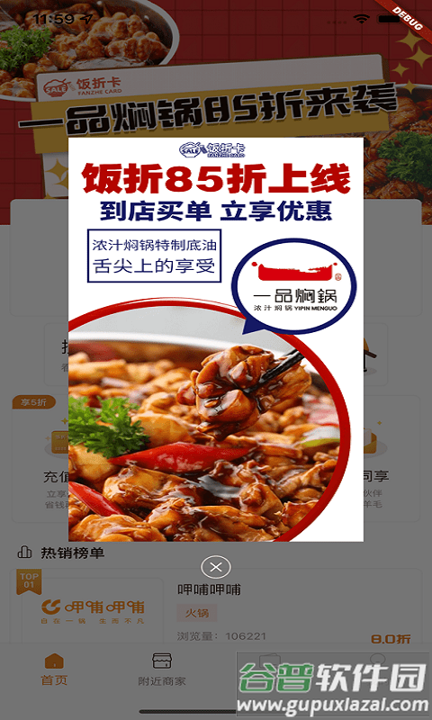 饭折团购软件截图3