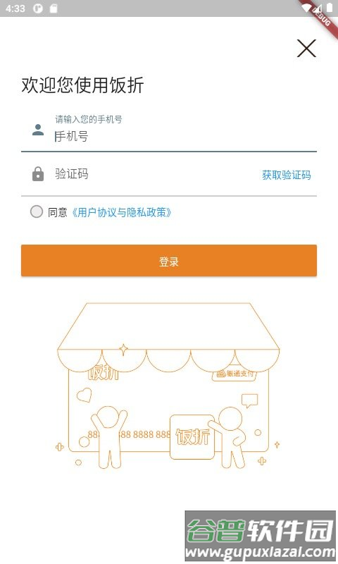 饭折团购软件截图4