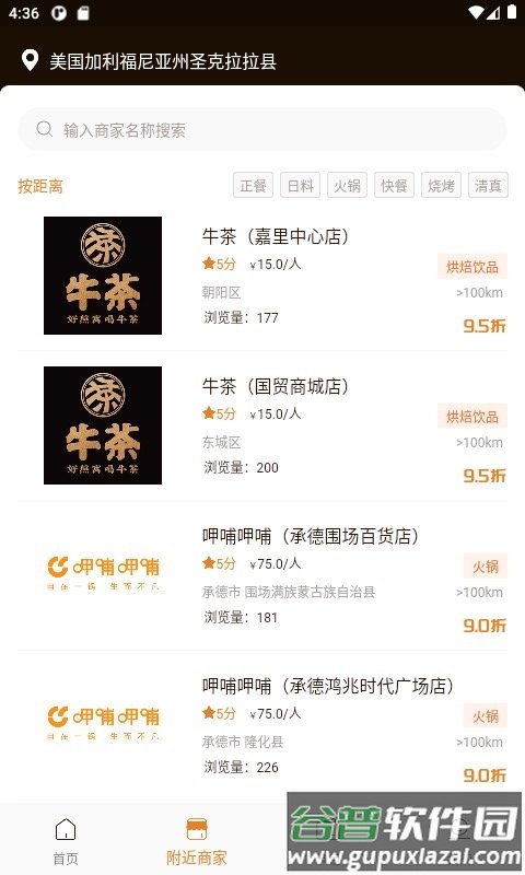 饭折团购软件截图5