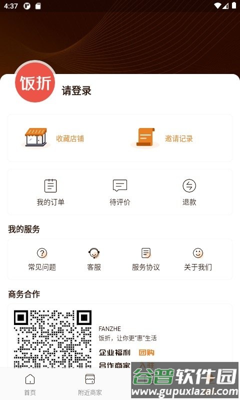 饭折团购软件截图6