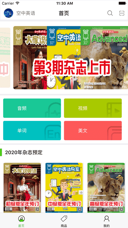 空中英语教室app手机版截图1