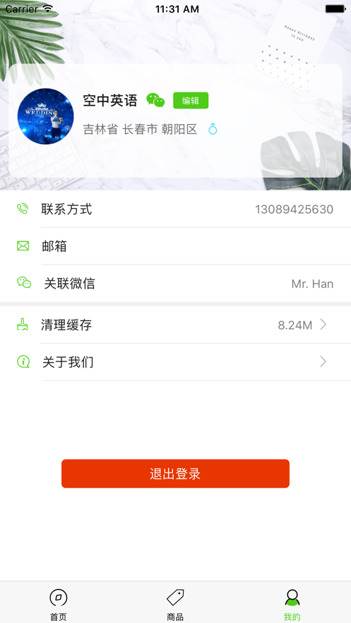 空中英语教室app手机版截图3