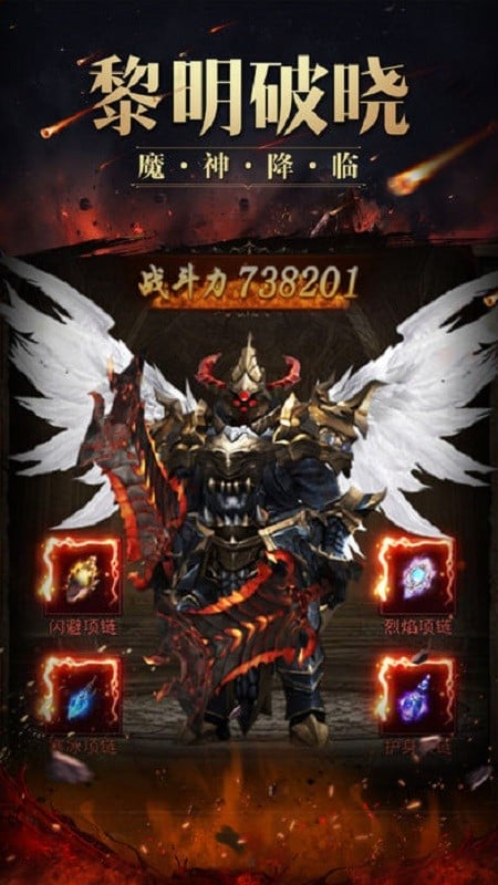 黎明破晓手游截图1