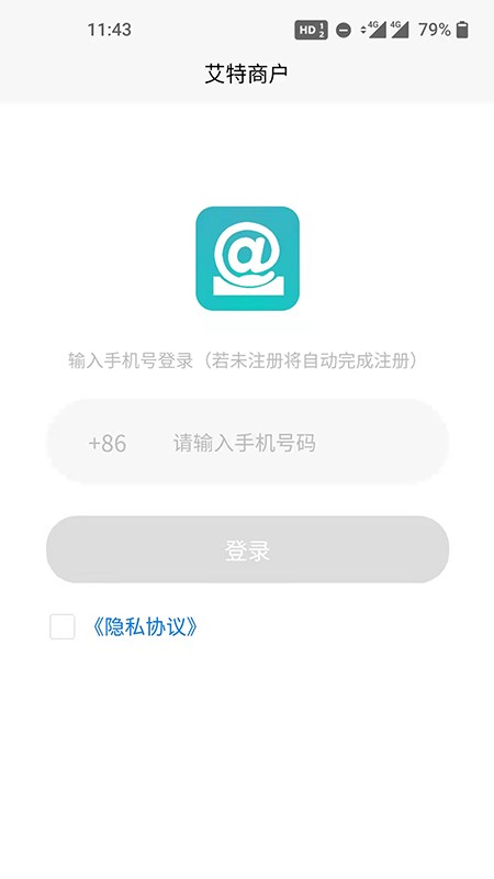 艾特商户软件截图1