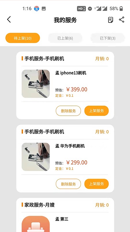 艾特商户软件截图3