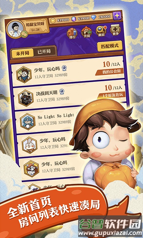 饭局狼人手游app截图5