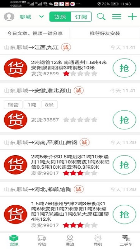 顺达168官方版截图3