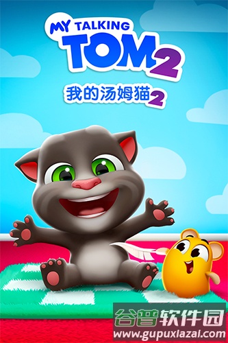 我的汤姆猫2无限资源版截图1