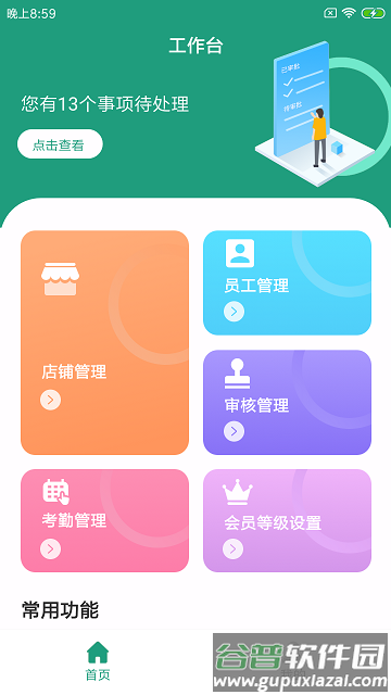 饭尚格企服app截图1