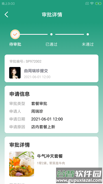 饭尚格企服app截图2