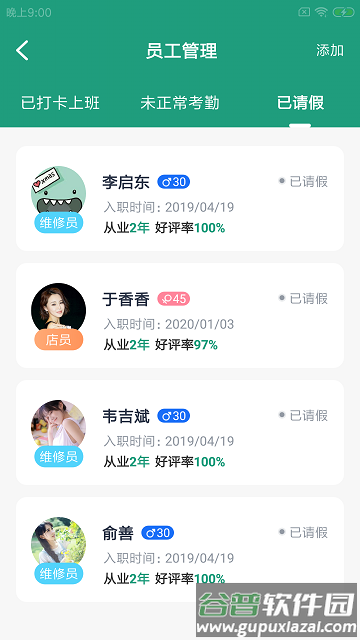 饭尚格企服app截图3
