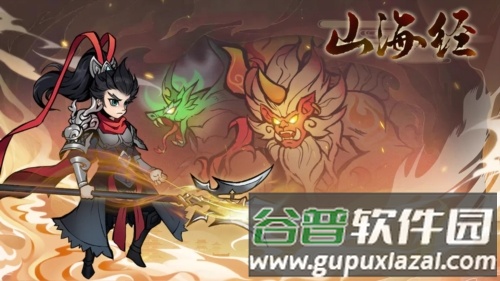 重启山海经游戏宣传图11