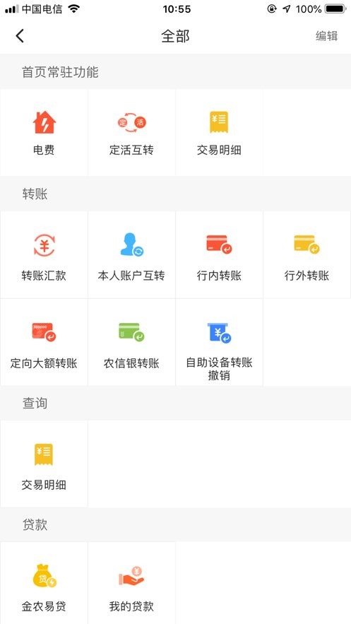 安徽农金电子银行截图2