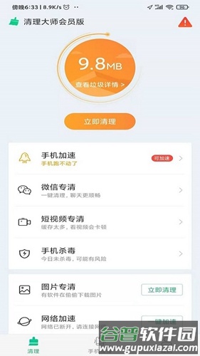 清理大师会员版app