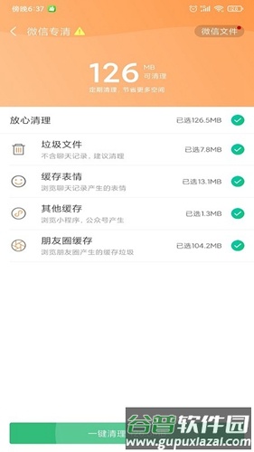 清理大师会员版app截图3