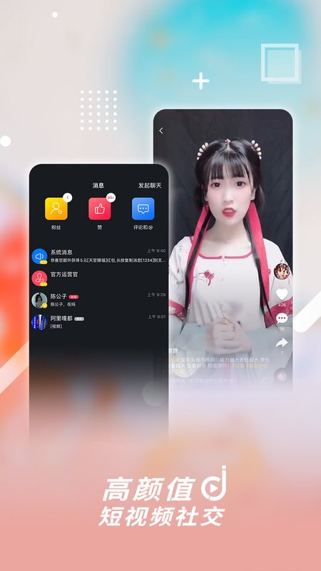 津抖云短视频官方版