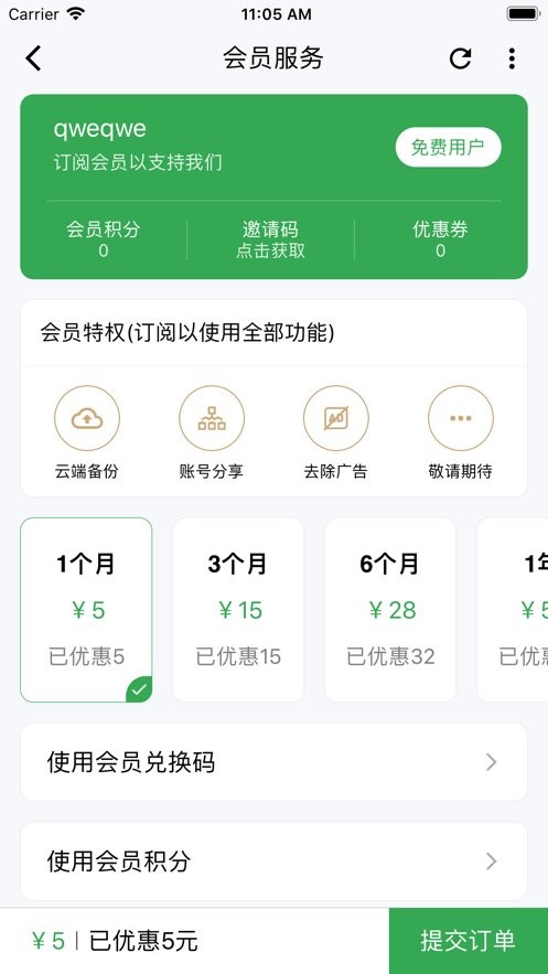 登录易app截图2