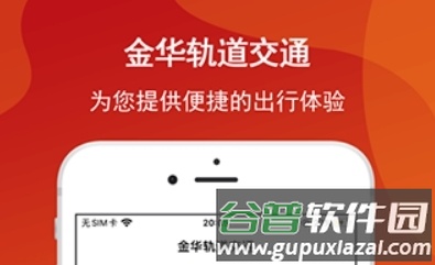 金轨智行软件宣传图1