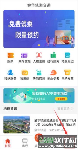 金轨智行怎么注册1