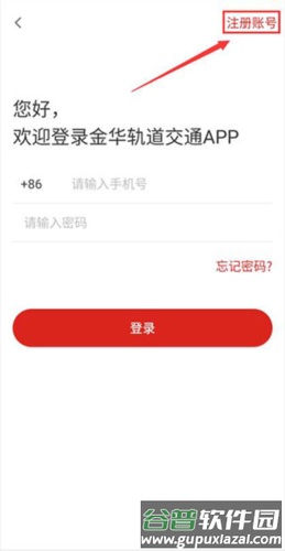 金轨智行怎么注册3