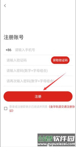 金轨智行怎么注册4