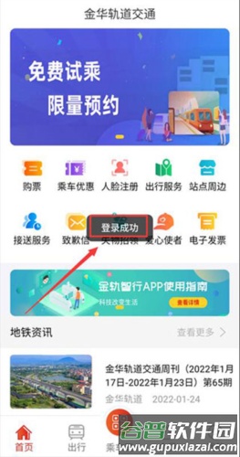 金轨智行怎么注册5