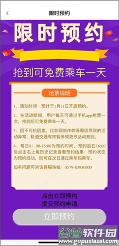 金轨智行怎么预约1