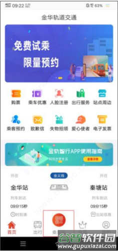 金轨智行怎么预约3