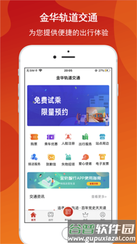 金轨智行app官方截图1