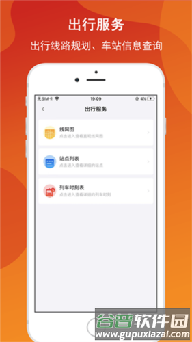 金轨智行app官方截图2