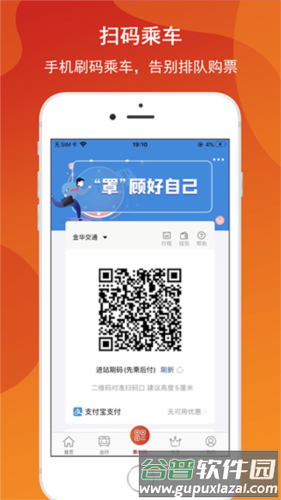 金轨智行app官方截图3