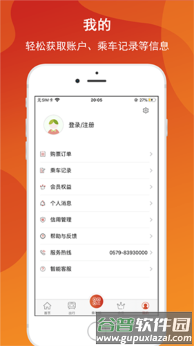 金轨智行app官方截图4