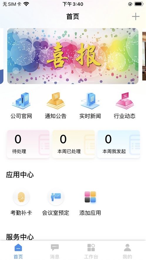 中华商务客户端截图1
