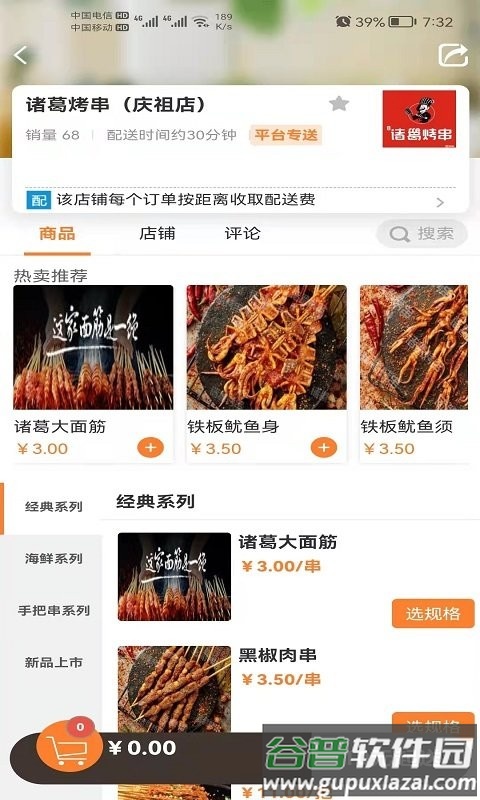 饭好办外卖软件截图1