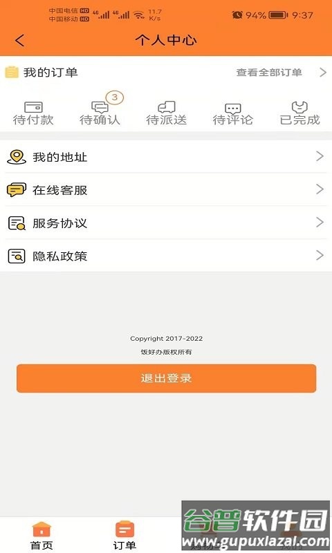 饭好办外卖软件截图3