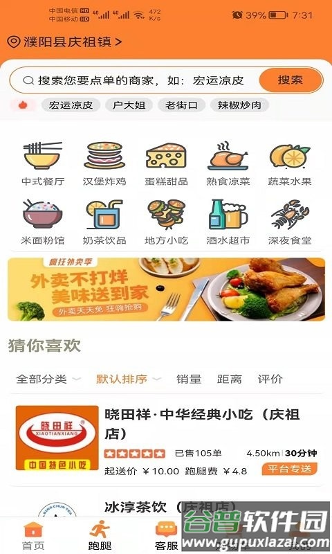 饭好办外卖软件截图4