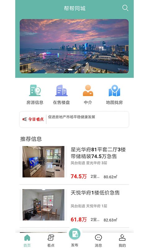 帮帮同城找工作软件