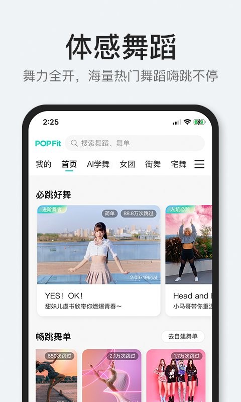 popfit热力燃脂截图1