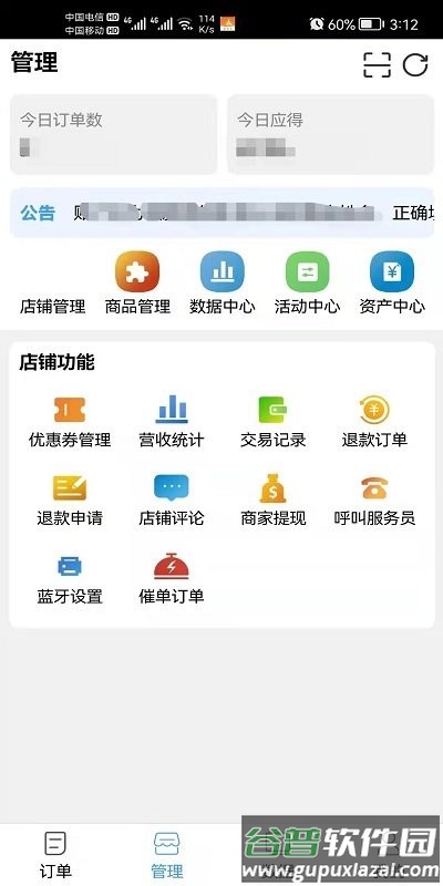 饭好办商家端截图1