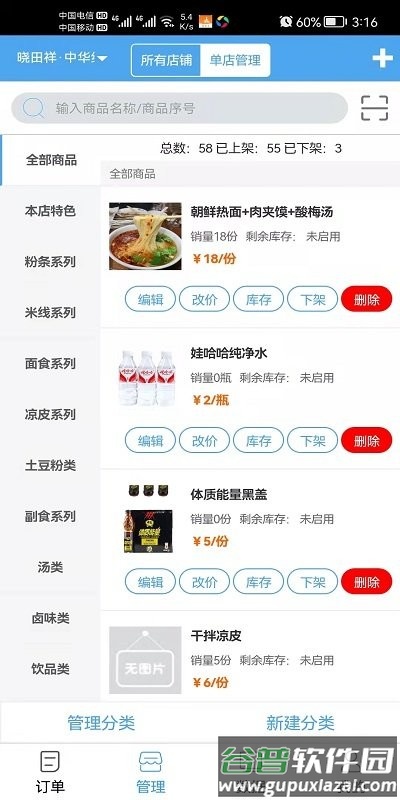 饭好办商家端截图2